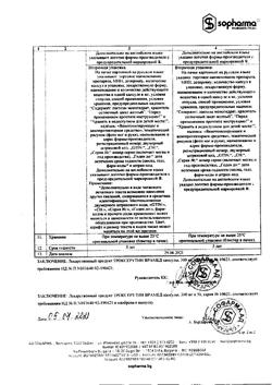 19727-Сертификат Троксерутин Врамед, капсулы 300 мг 50 шт-17