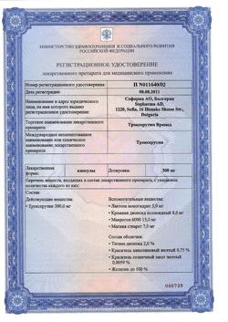 19727-Сертификат Троксерутин Врамед, капсулы 300 мг 50 шт-8