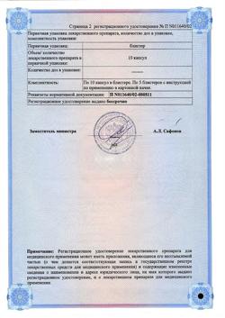 19727-Сертификат Троксерутин Врамед, капсулы 300 мг 50 шт-7