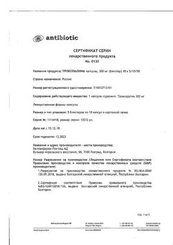 19741-Сертификат Троксевазин, капсулы 300 мг 50 шт-17