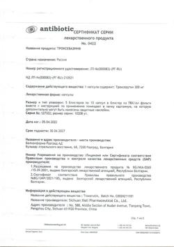 19741-Сертификат Троксевазин, капсулы 300 мг 50 шт-10