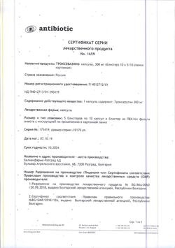 19741-Сертификат Троксевазин, капсулы 300 мг 50 шт-4