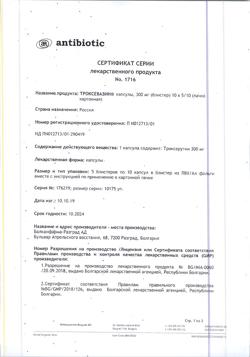 19741-Сертификат Троксевазин, капсулы 300 мг 50 шт-2