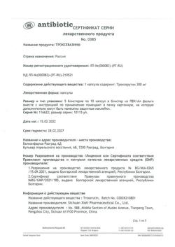 19741-Сертификат Троксевазин, капсулы 300 мг 50 шт-6