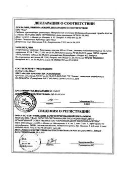 19741-Сертификат Троксевазин, капсулы 300 мг 50 шт-18