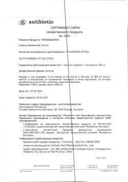 19742-Сертификат Троксевазин, капсулы 300 мг 100 шт-20