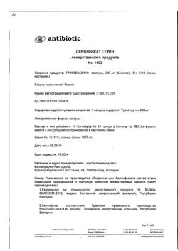 19742-Сертификат Троксевазин, капсулы 300 мг 100 шт-3