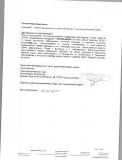 19742-Сертификат Троксевазин, капсулы 300 мг 100 шт-13