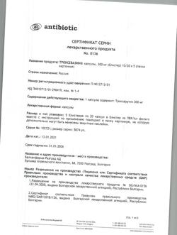19742-Сертификат Троксевазин, капсулы 300 мг 100 шт-10