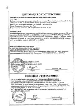 19742-Сертификат Троксевазин, капсулы 300 мг 100 шт-36