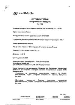 19742-Сертификат Троксевазин, капсулы 300 мг 100 шт-1