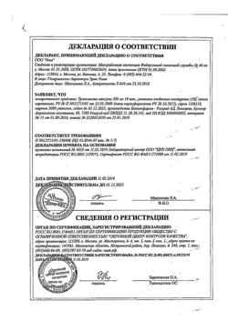 19742-Сертификат Троксевазин, капсулы 300 мг 100 шт-32