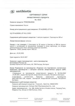 19742-Сертификат Троксевазин, капсулы 300 мг 100 шт-14