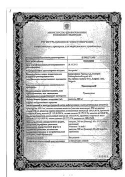 19742-Сертификат Троксевазин, капсулы 300 мг 100 шт-11