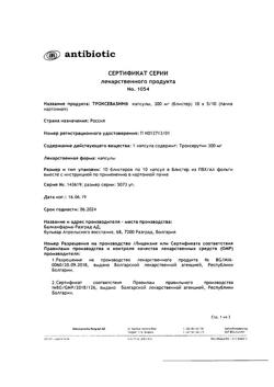 19742-Сертификат Троксевазин, капсулы 300 мг 100 шт-6