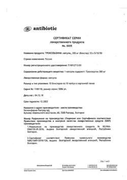 19742-Сертификат Троксевазин, капсулы 300 мг 100 шт-33