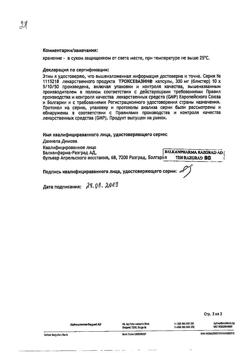 19742-Сертификат Троксевазин, капсулы 300 мг 100 шт-37