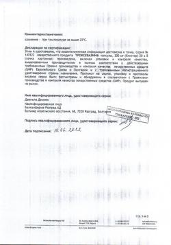 19742-Сертификат Троксевазин, капсулы 300 мг 100 шт-19