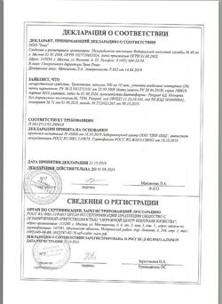 19742-Сертификат Троксевазин, капсулы 300 мг 100 шт-7