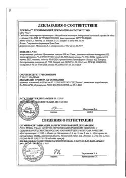 19742-Сертификат Троксевазин, капсулы 300 мг 100 шт-4