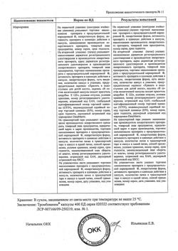 19758-Сертификат Тромбовазим капсулы 400 ЕД, капсулы 400 ед 50 шт-2