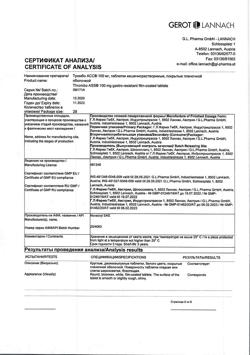 19759-Сертификат Тромбо АСС, таблетки кишечнорастворимые покрыт.плен.об. 100 мг 28 шт-2