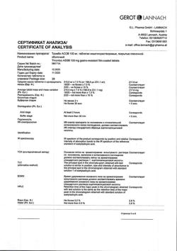 19759-Сертификат Тромбо АСС, таблетки кишечнорастворимые покрыт.плен.об. 100 мг 28 шт-3