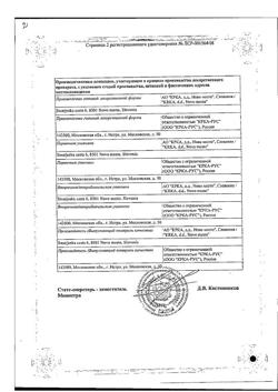 1976-Сертификат Лориста Н, таблетки покрыт.плен.об. 12,5 мг+50 мг 90 шт-50
