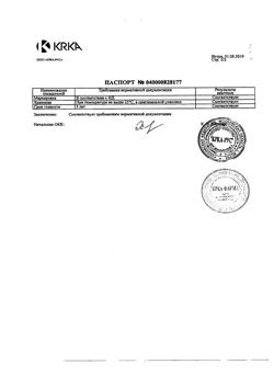 1976-Сертификат Лориста Н, таблетки покрыт.плен.об. 12,5 мг+50 мг 90 шт-6