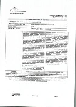 1977-Сертификат Аторвастатин-Тева, таблетки покрыт.плен.об. 20 мг 30 шт-10