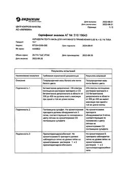 19774-Сертификат Акридерм Гента, мазь для наружного применения   15 г 1 шт-9