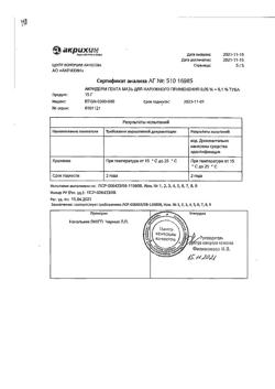19774-Сертификат Акридерм Гента, мазь для наружного применения   15 г 1 шт-11