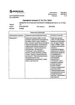 19774-Сертификат Акридерм Гента, мазь для наружного применения   15 г 1 шт-13