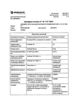 19774-Сертификат Акридерм Гента, мазь для наружного применения   15 г 1 шт-12
