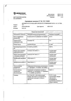 19774-Сертификат Акридерм Гента, мазь для наружного применения   15 г 1 шт-18