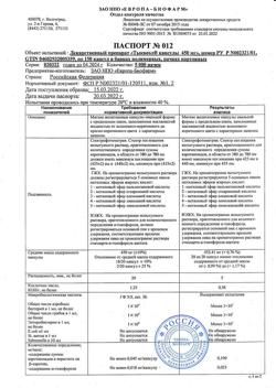 19777-Сертификат Тыквеол, капсулы 450 мг 150 шт-1