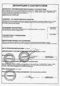 19779-Сертификат Амбене Био, раствор для инъекций 1 мл 10 шт-2
