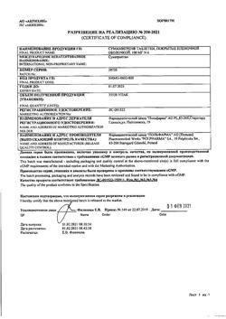 1981-Сертификат Сумамигрен, таблетки покрыт.плен.об. 100 мг 6 шт-6