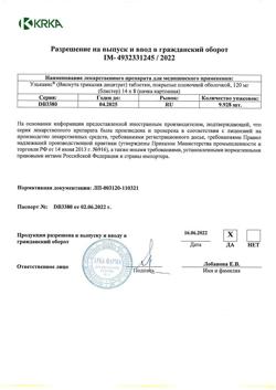 19810-Сертификат Улькавис, таблетки покрыт.плен.об. 120 мг 112 шт-3