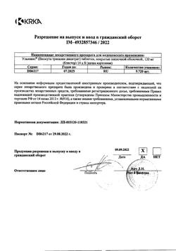 19810-Сертификат Улькавис, таблетки покрыт.плен.об. 120 мг 112 шт-11