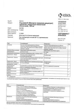 19810-Сертификат Улькавис, таблетки покрыт.плен.об. 120 мг 112 шт-4