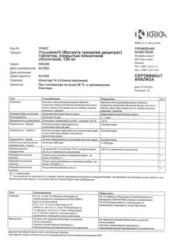 19810-Сертификат Улькавис, таблетки покрыт.плен.об. 120 мг 112 шт-12