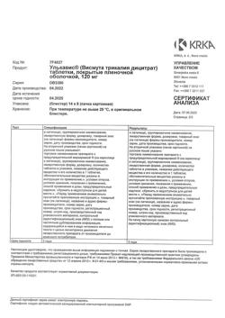 19810-Сертификат Улькавис, таблетки покрыт.плен.об. 120 мг 112 шт-1