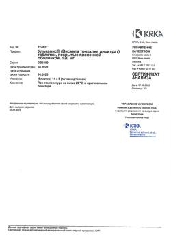 19810-Сертификат Улькавис, таблетки покрыт.плен.об. 120 мг 112 шт-2