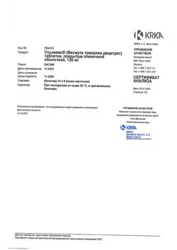 19810-Сертификат Улькавис, таблетки покрыт.плен.об. 120 мг 112 шт-6