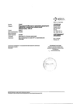 19810-Сертификат Улькавис, таблетки покрыт.плен.об. 120 мг 112 шт-10