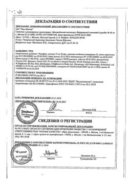 19821-Сертификат Тамифлю, капсулы 75 мг 10 шт-20