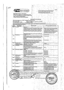 19821-Сертификат Тамифлю, капсулы 75 мг 10 шт-19
