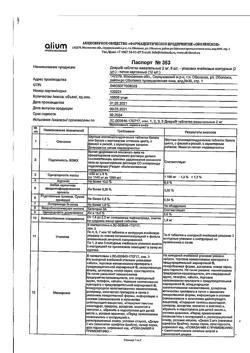 19854-Сертификат Диара, таблетки жевательные 2 мг 12 шт-5