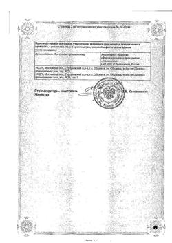 19854-Сертификат Диара, таблетки жевательные 2 мг 12 шт-21